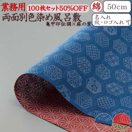 風呂敷 業務用 100枚セット 39％OFF 両面柄 シャンタン 三巾 100cm