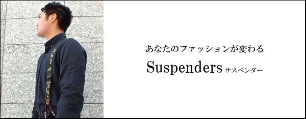 サスペンダー メンズ レディース