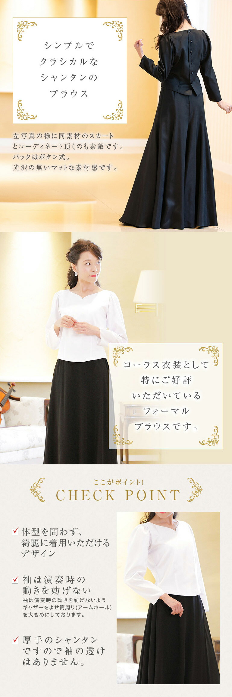 演奏会ブラウス 合唱ブラウス コーラス衣装 演奏会 白 黒 長袖
