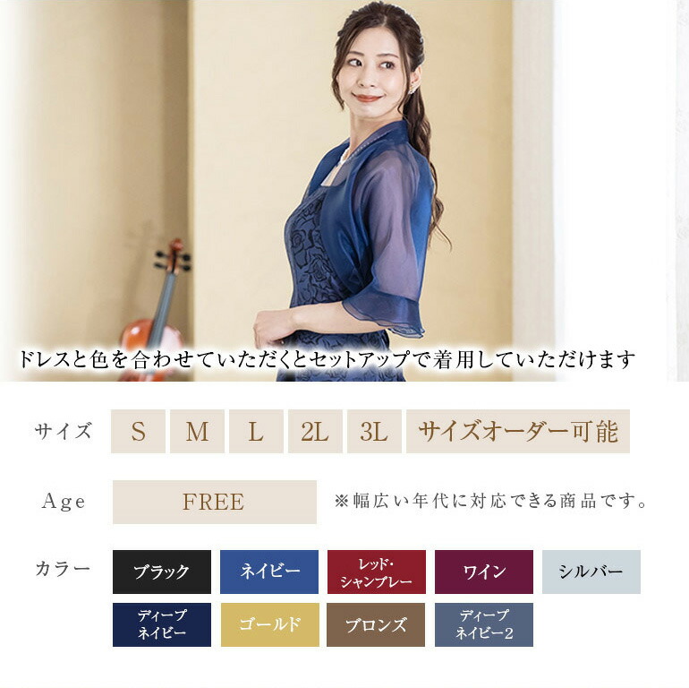 演奏会 ボレロ 衣装