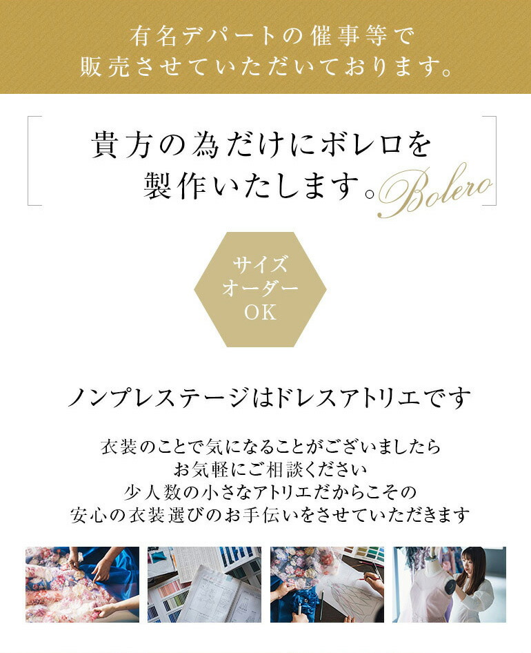 演奏会 ボレロ 衣装