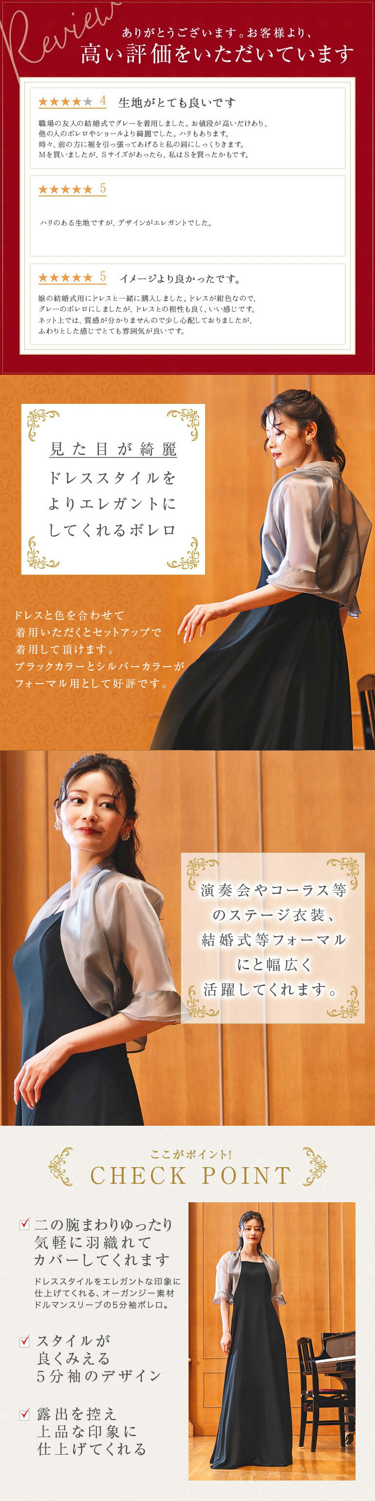 演奏会 ボレロ 衣装
