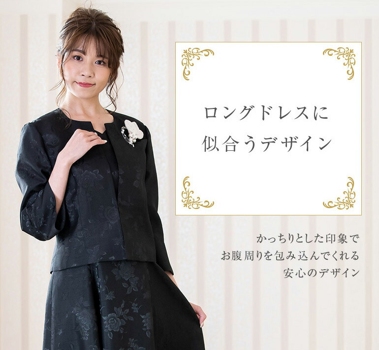 結婚式 ジャケット マザーズドレス 母親 50代 薔薇柄シャンタン