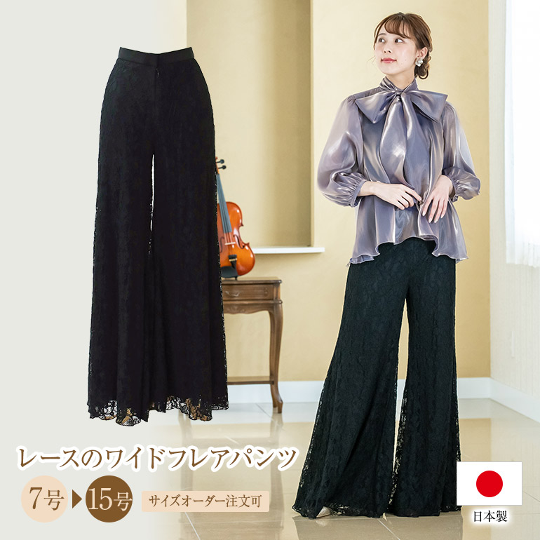 レース仕立ての ワイドパンツ 黒 パンツ フォーマル セパレートドレス