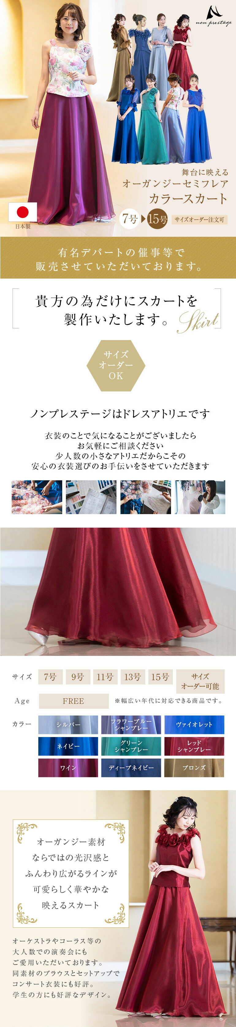 ロングスカート 演奏会 コーラス 合唱 衣装 赤 レッド ブルー グリーン