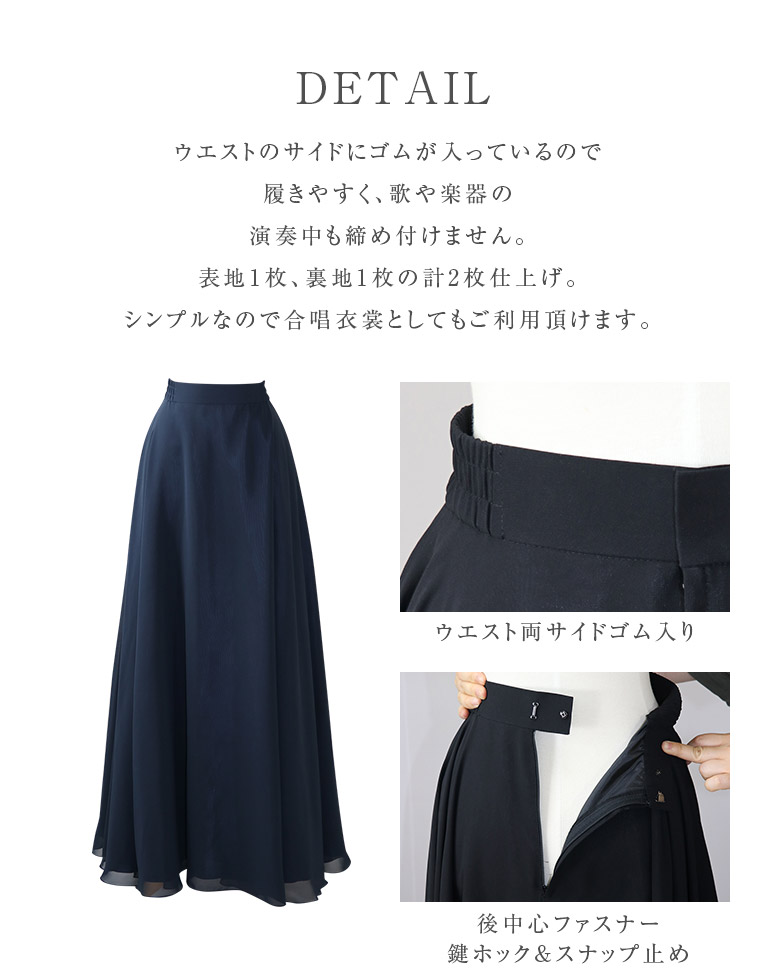 演奏会 ロングスカート 黒 ドレス 衣装 