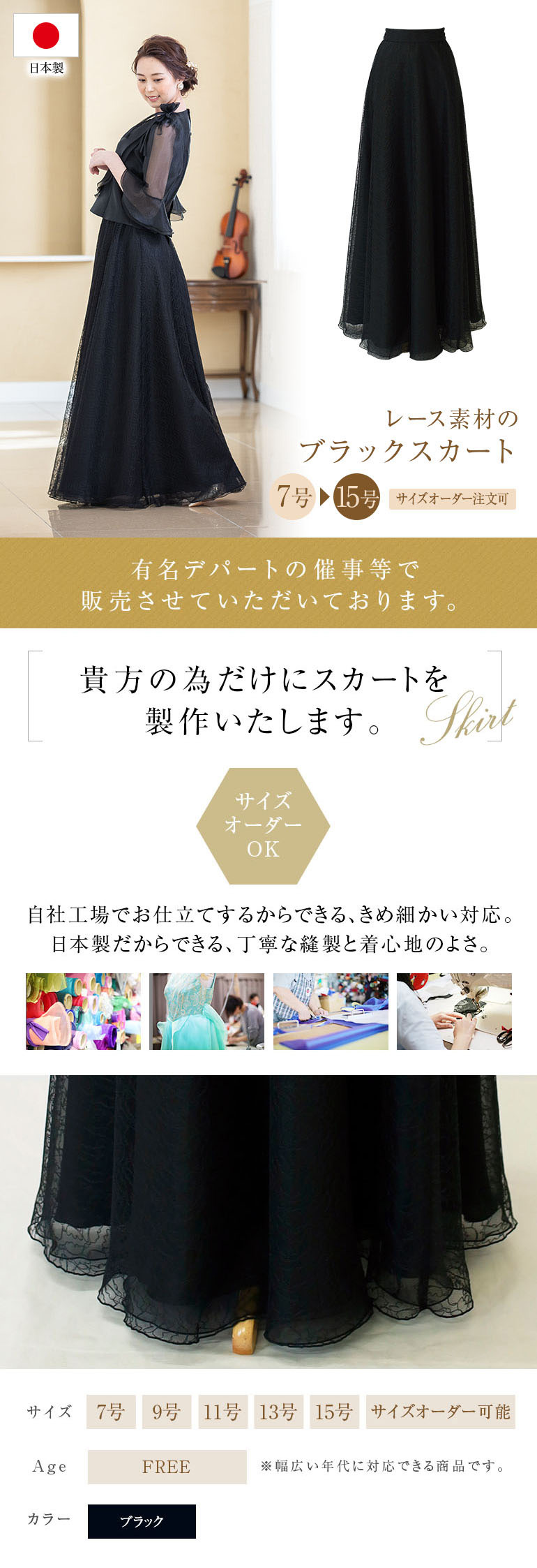 ロングスカート 演奏会 コーラス 合唱 フォーマル 黒 花 レース