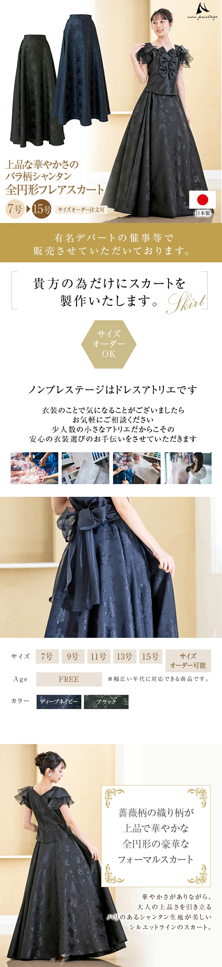 【薔薇レース】新品 社交ダンス用 黒ロングフレアスカートb240 大人な黒いレースが軽やかなロングスカート 黒 丈85cm 【完成品☆社交