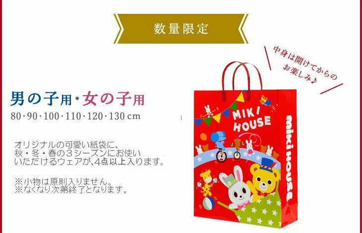 ミキハウス福袋【新春2万円】【2024年】【予約】【送料無料  
