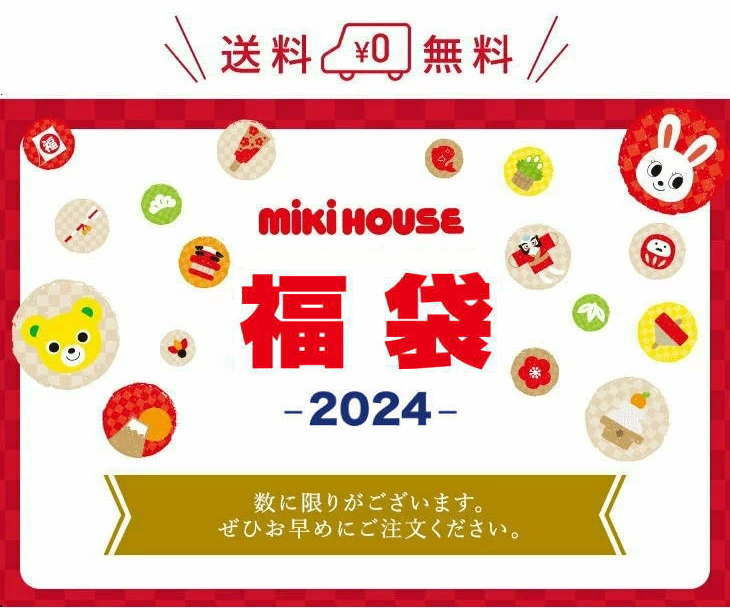 ミキハウス福袋【新春5万円】ドリームパック【2024年】【予約】【ラッピング不可】【送料無料】【代引不可】 : xmh509999000 : e-子供服 ノン - 通販 - Yahoo!ショッピング