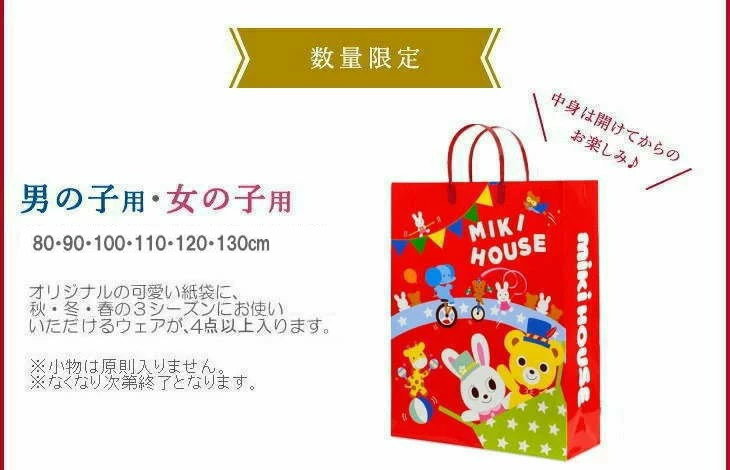 MIKI HOUSE（ミキハウス） ミキハウス福袋【新春2万円】【2026年