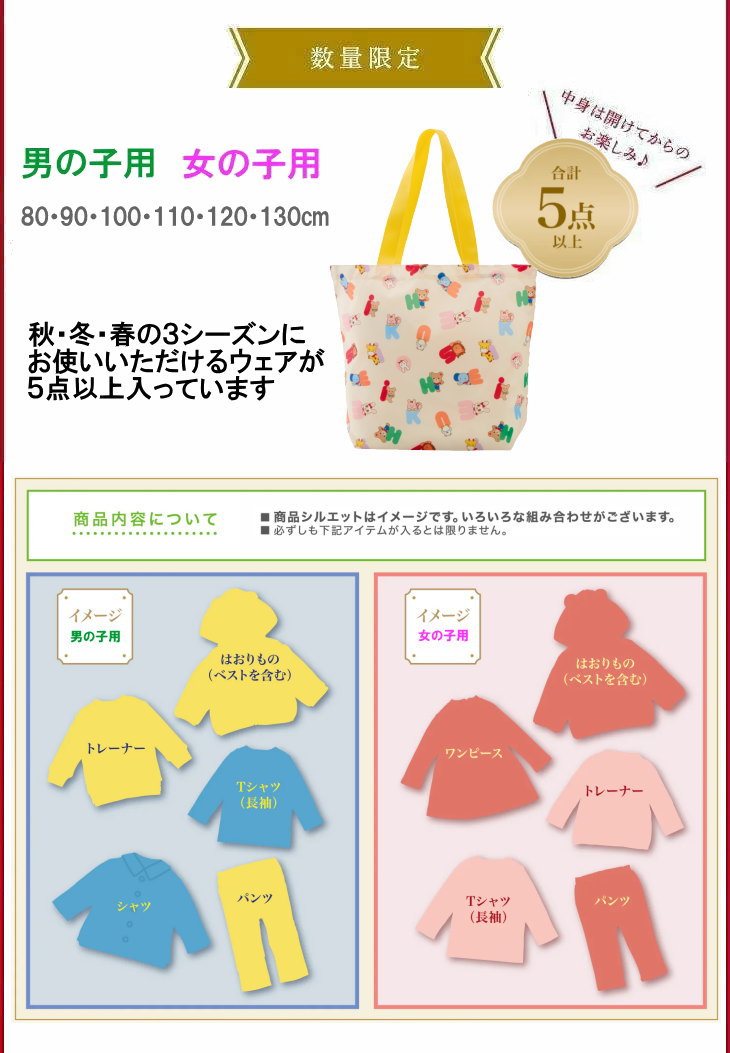 MIKI HOUSE（ミキハウス） ミキハウス福袋【新春3万円】【2026年