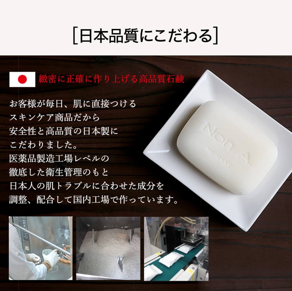 薬用 ニキビ 洗顔石鹸 ノンエー石鹸 Non A.100g - 基礎化粧品