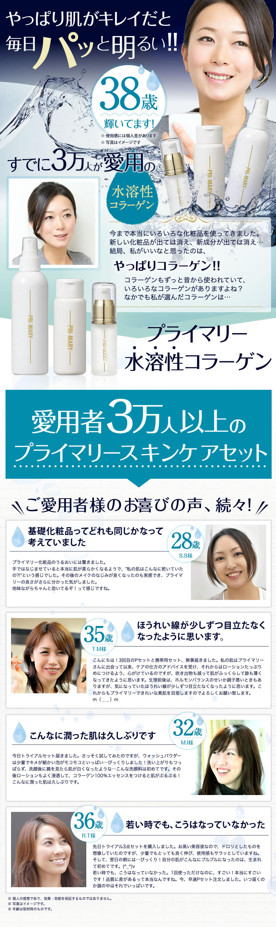 プライマリー基礎化粧品