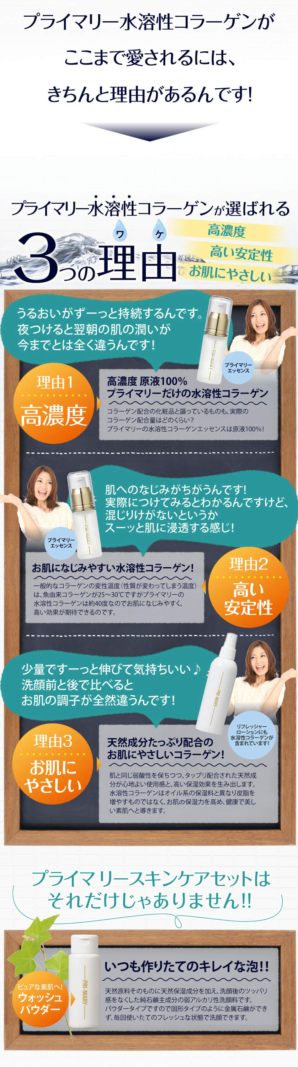 プライマリー基礎化粧品