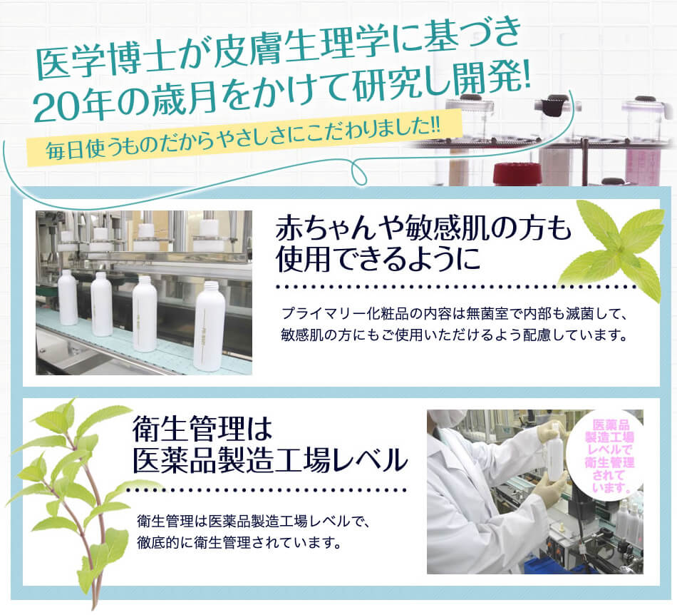 プライマリー基礎化粧品
