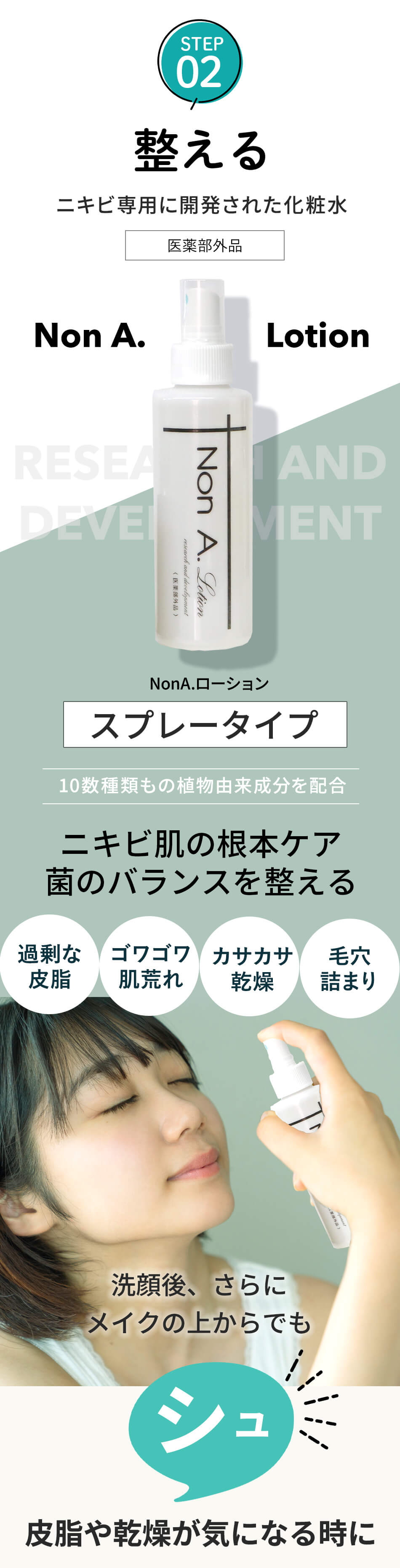 Non A. ニキビケアセット ニキビ 洗顔 化粧水 肌荒れ コラーゲン