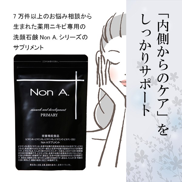 NonA サプリメント プライマリー 1か月分 カプセル入り : nona