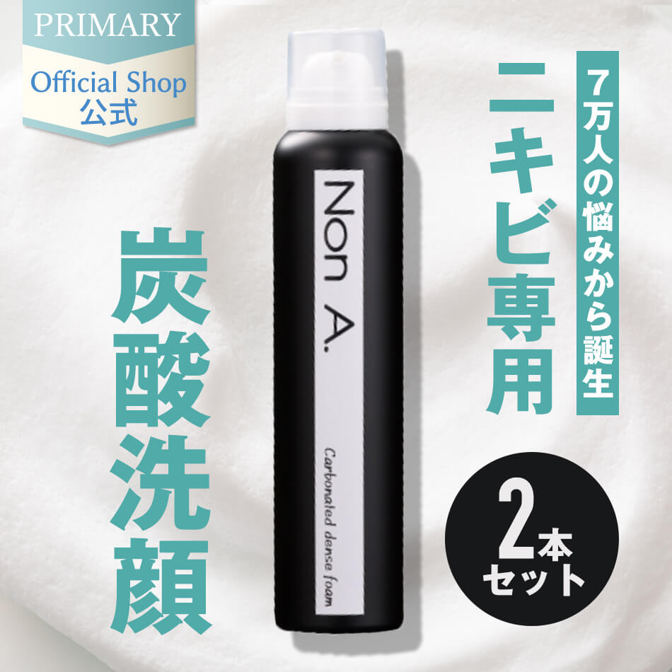 炭酸洗顔2本セット