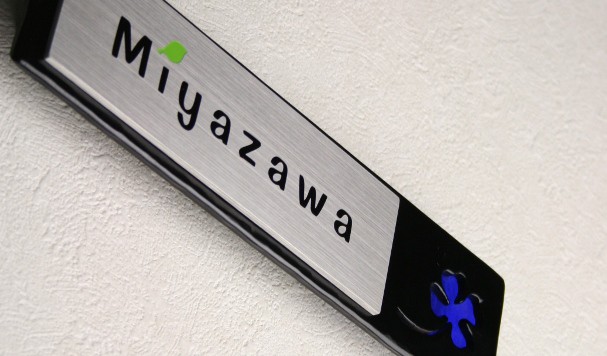 ZM表札α　IS・07