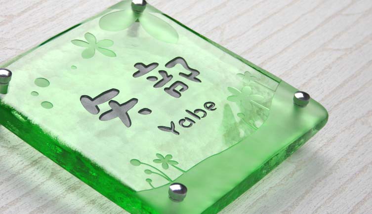 手作りガラス表札正方形２００グリーン（表フロスト）