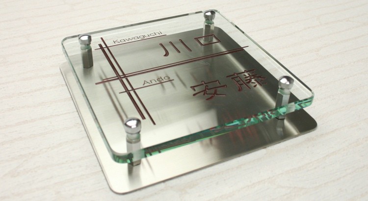 表札 ガラス フラットガラス表札Ｇシリーズ 正方形１７０クリア・二世帯タイプ・ステンレス板付 - 27