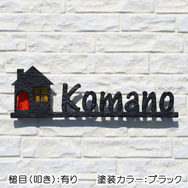アルミ表札GHO-AL-29「ブライトHOME」