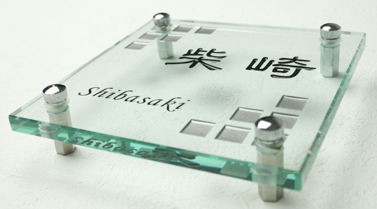 フラットガラス表札正方形150クリア（2色目込み価格）