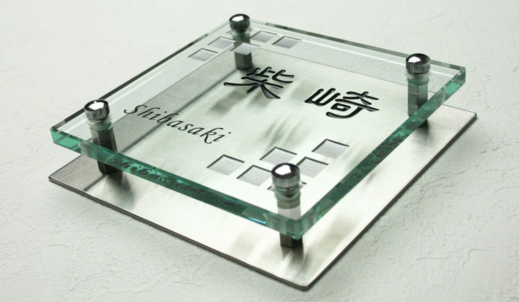 フラットガラス表札正方形150クリア（2色目込み価格・ステンレス板付き）