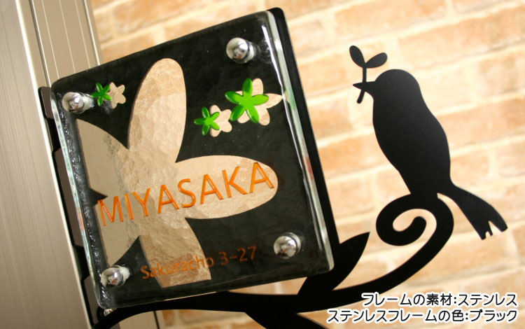 機能門柱フレーム表札GHO-KM-01「幸せの鳥」（2色目込み価格）