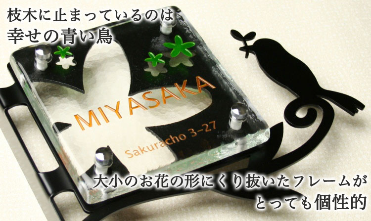 機能門柱フレーム表札GHO-KM-01「幸せの鳥」（2色目込み価格）