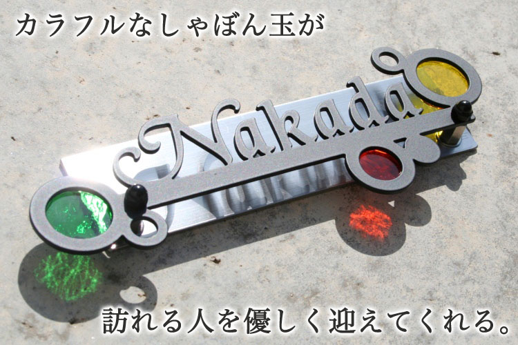 マンション表札ステンレスレーザーカット「しゃぼん玉」