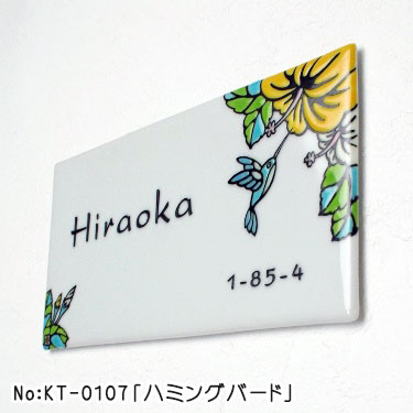 九谷焼表札「作：糠川孝之氏シリーズ」