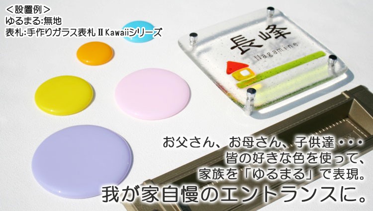 我が家自慢のエントランスに