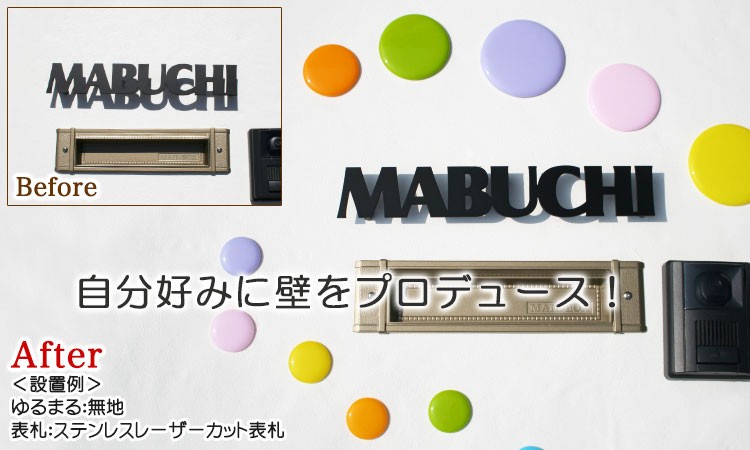 自分好みに壁をプロデュース！