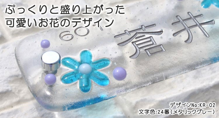 手作りガラス表札II「Kawaiiミニシリーズ」