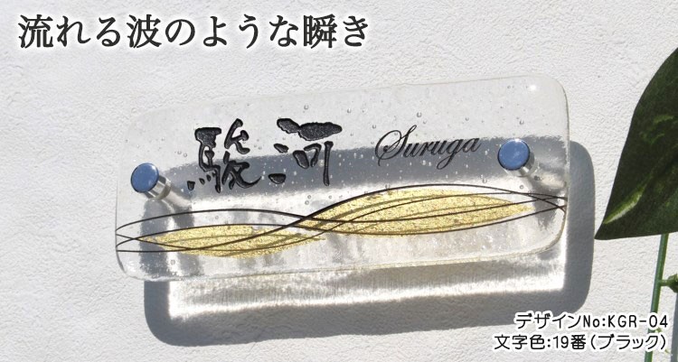 手作りガラス表札II「金箔ミニシリーズ」