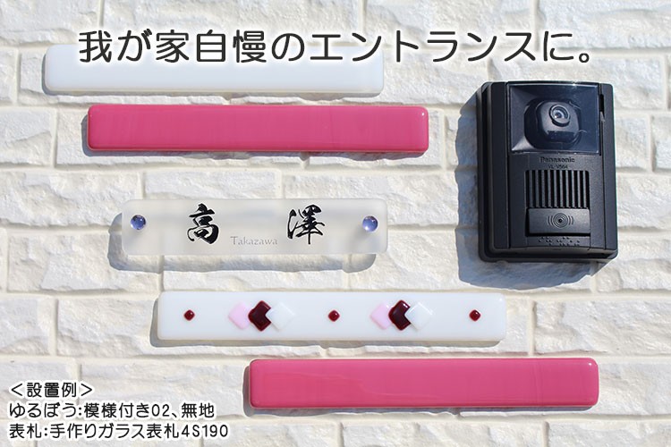 我が家の自慢のエントランスに