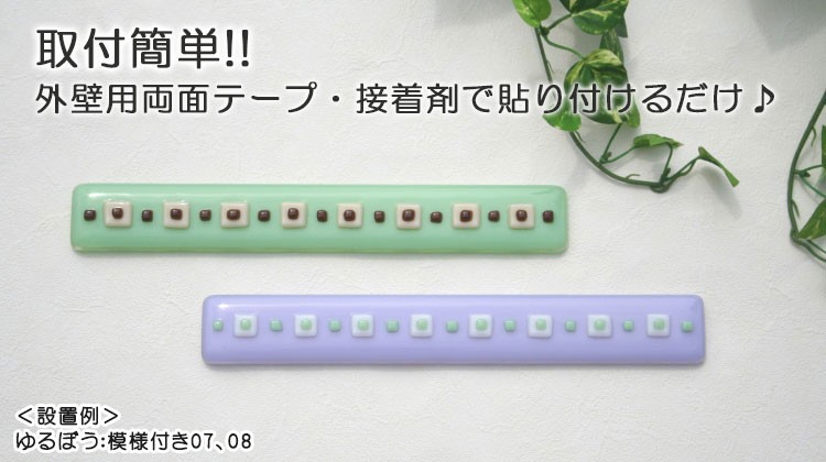 取付簡単！
