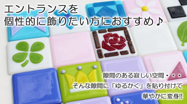 エントランスを個性的に飾りたい方にオススメ