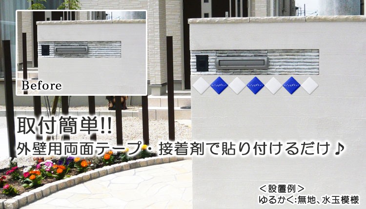 取付簡単！