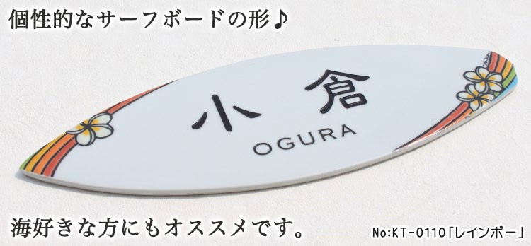九谷焼表札「作：糠川孝之氏シリーズ」