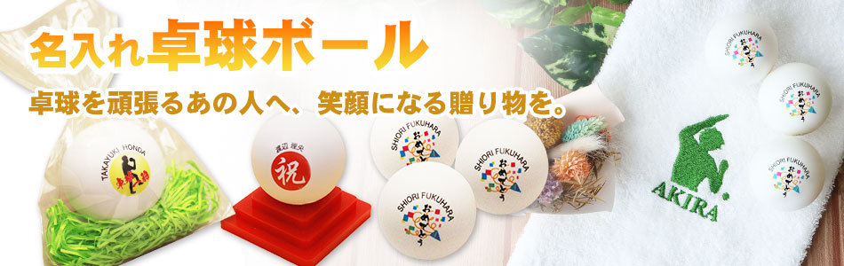 卓球ボール