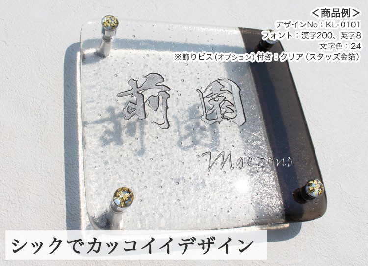 手作りガラス表札IIラ・テーラKL-0101