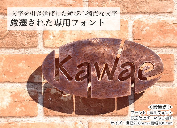 表札 おしゃれ 戸建 立体 銅表札 GHO-CU-14「ネームタグ」 ローマ字