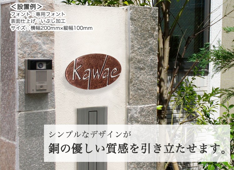 表札 おしゃれ 戸建 立体 銅表札 GHO-CU-14「ネームタグ」 ローマ字