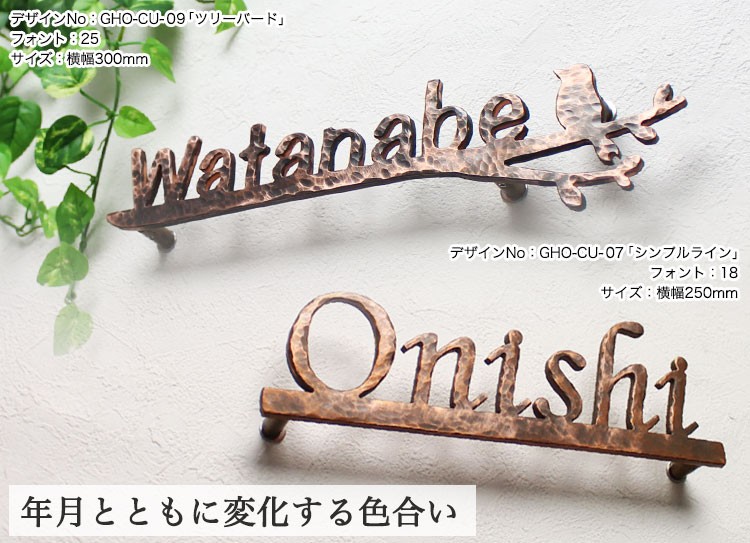 表札 おしゃれ 銅表札 GHO-CU-07「銅表札シリーズ」 戸建 花 ローマ字