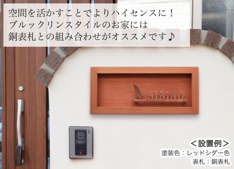 木のフレーム（設置例：銅表札）