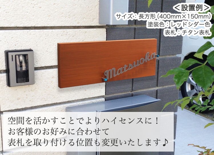 木のフレーム（設置例：チタン表札）