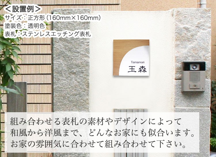 木のフレーム（設置例：ステンレスエッチング表札）